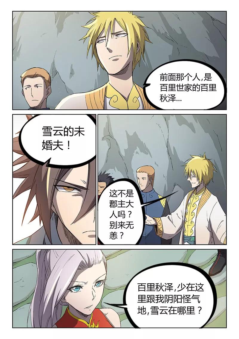 Star Martial God Technique Ch.246 p5