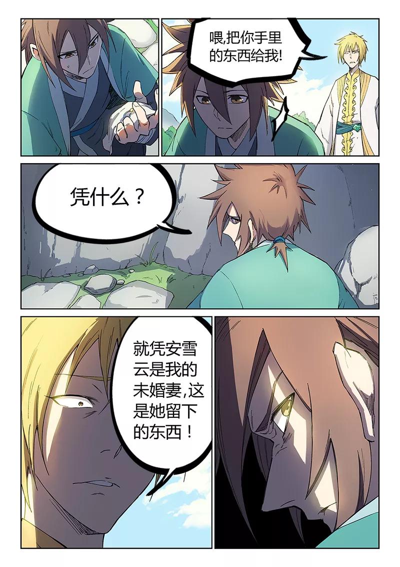 Star Martial God Technique Ch.246 p9
