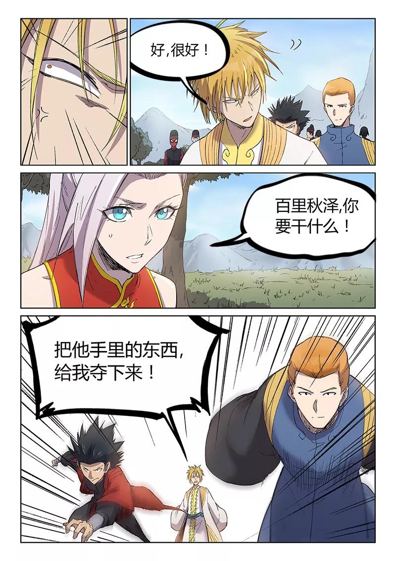 Star Martial God Technique Ch.247 p4