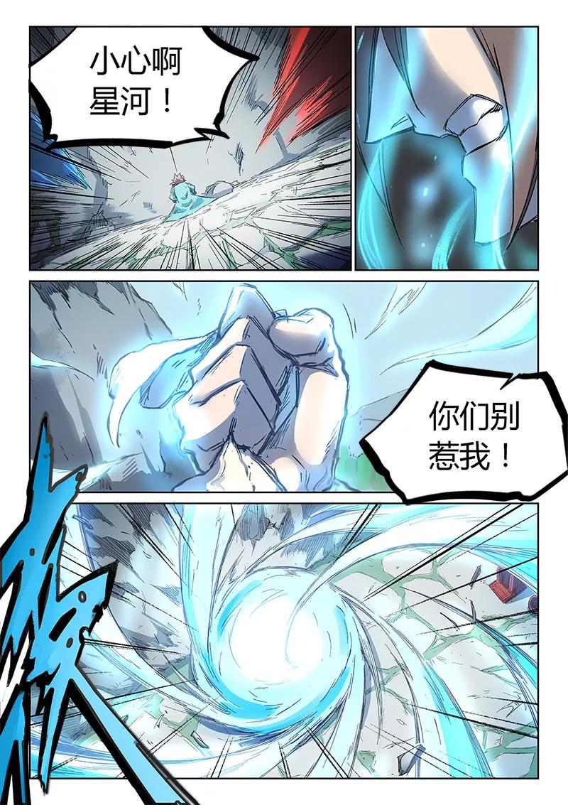 Star Martial God Technique Ch.247 p5