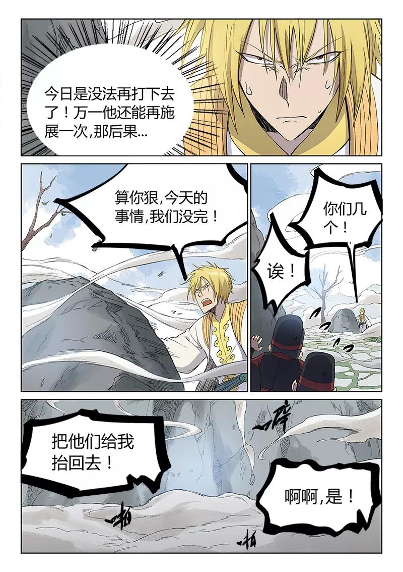Star Martial God Technique Ch.248 p3