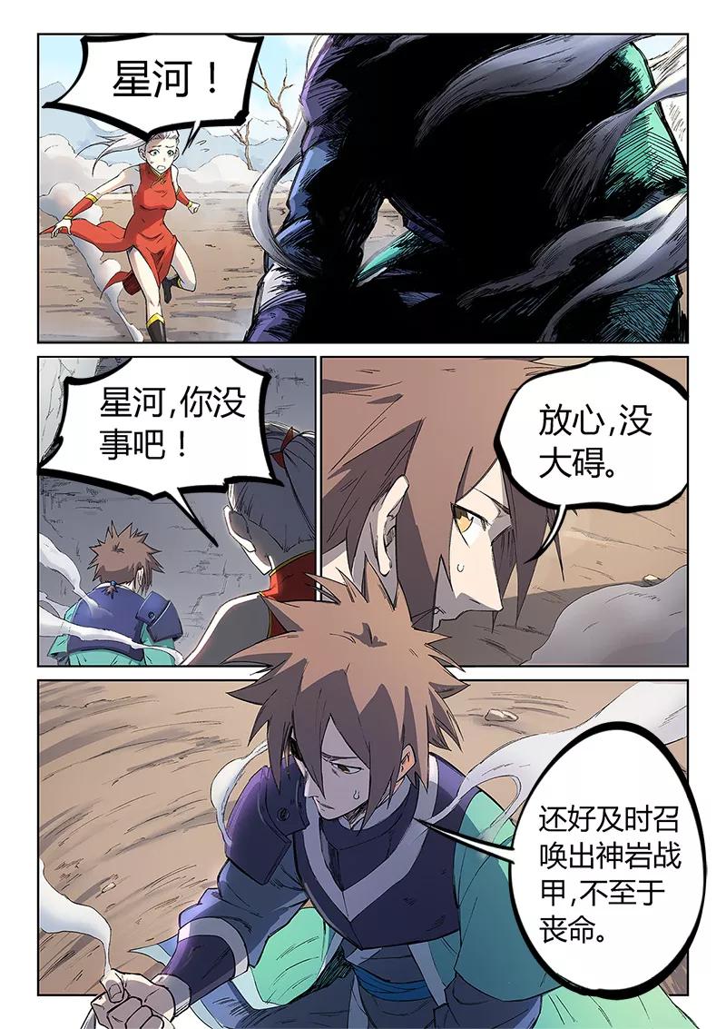 Star Martial God Technique Ch.248 p5