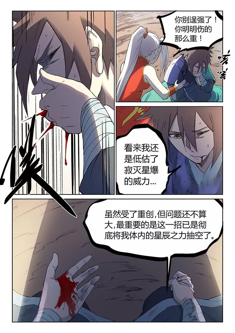 Star Martial God Technique Ch.248 p6