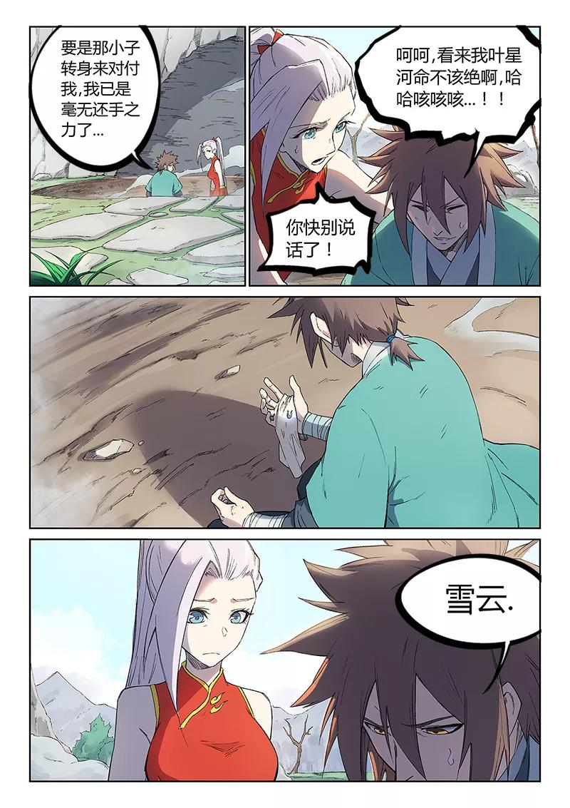 Star Martial God Technique Ch.248 p7