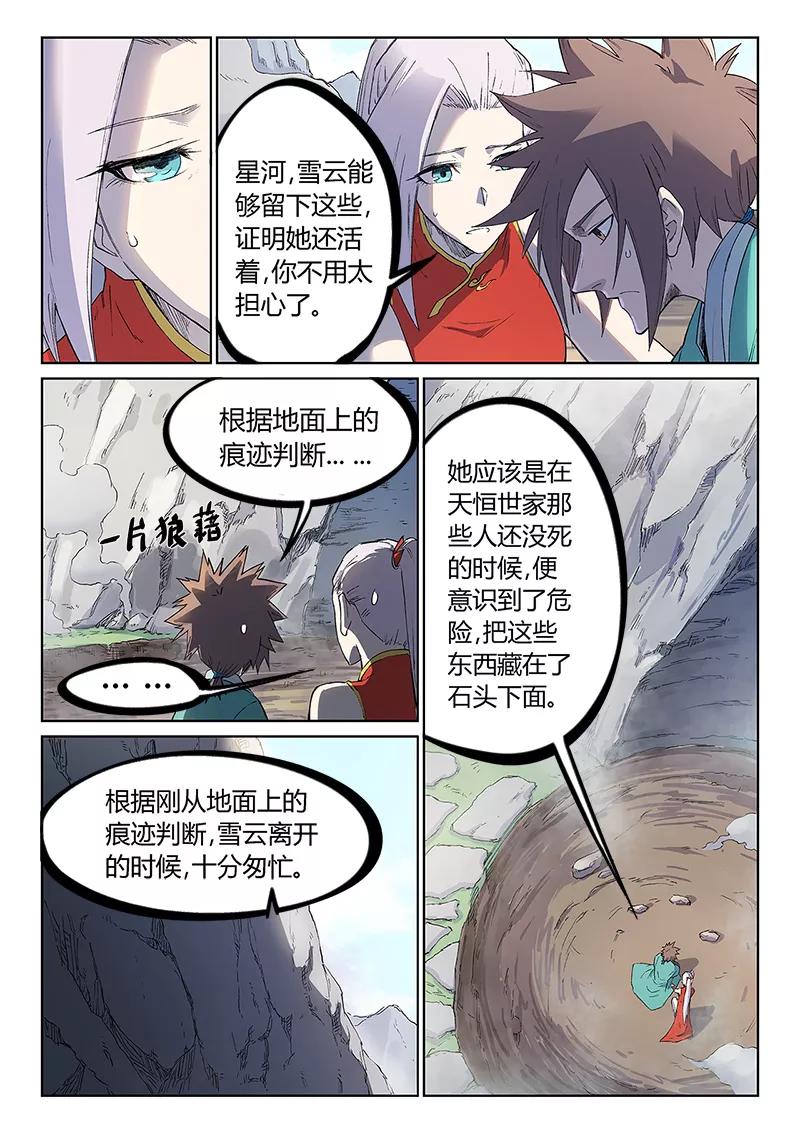 Star Martial God Technique Ch.248 p8