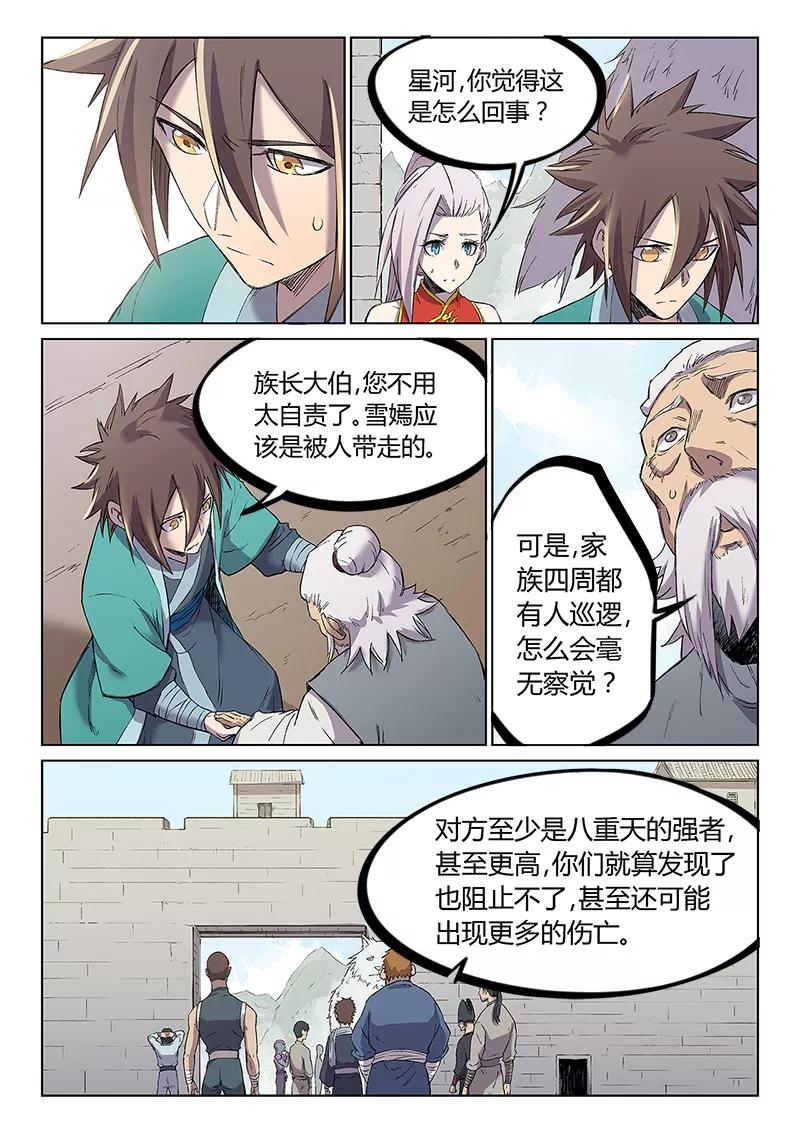 Star Martial God Technique Ch.249 p5