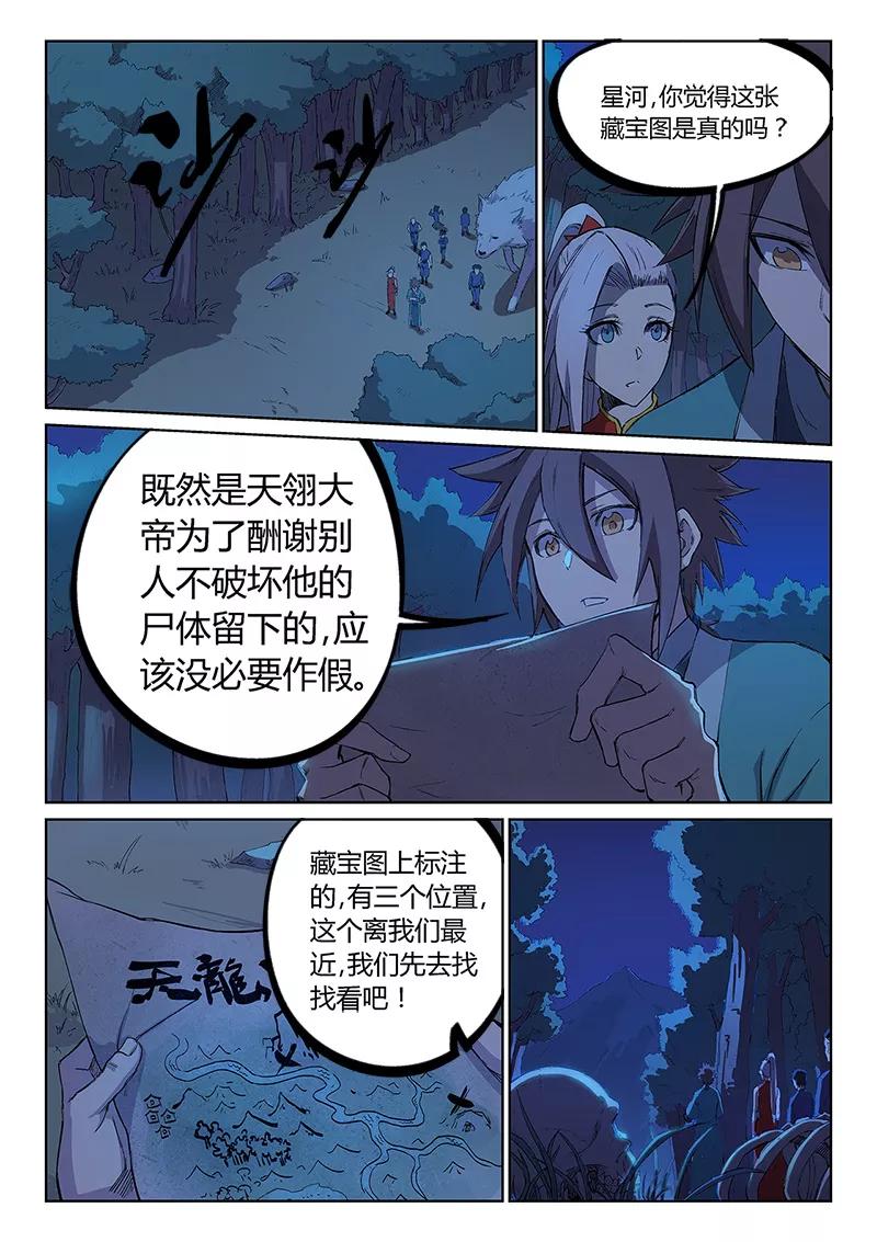 Star Martial God Technique Ch.249 p8