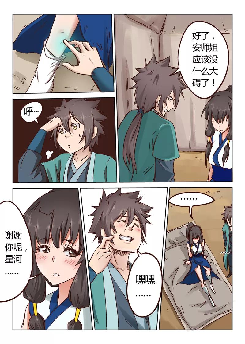 Star Martial God Technique Ch.25 p9