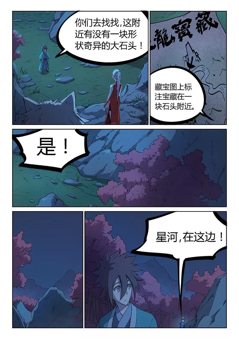 Star Martial God Technique Ch.250 p2