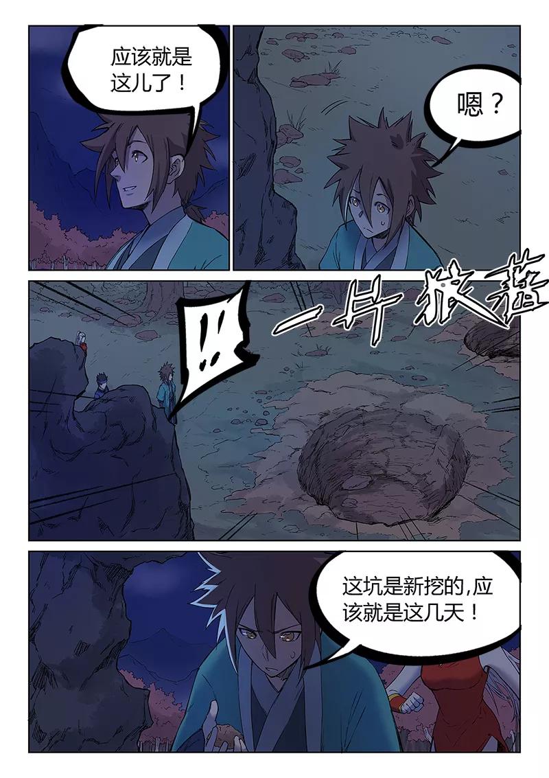 Star Martial God Technique Ch.250 p4