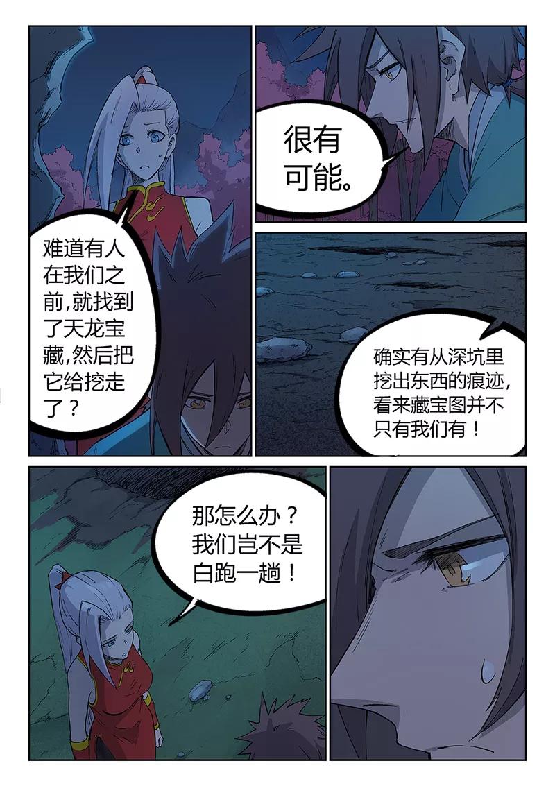 Star Martial God Technique Ch.250 p5