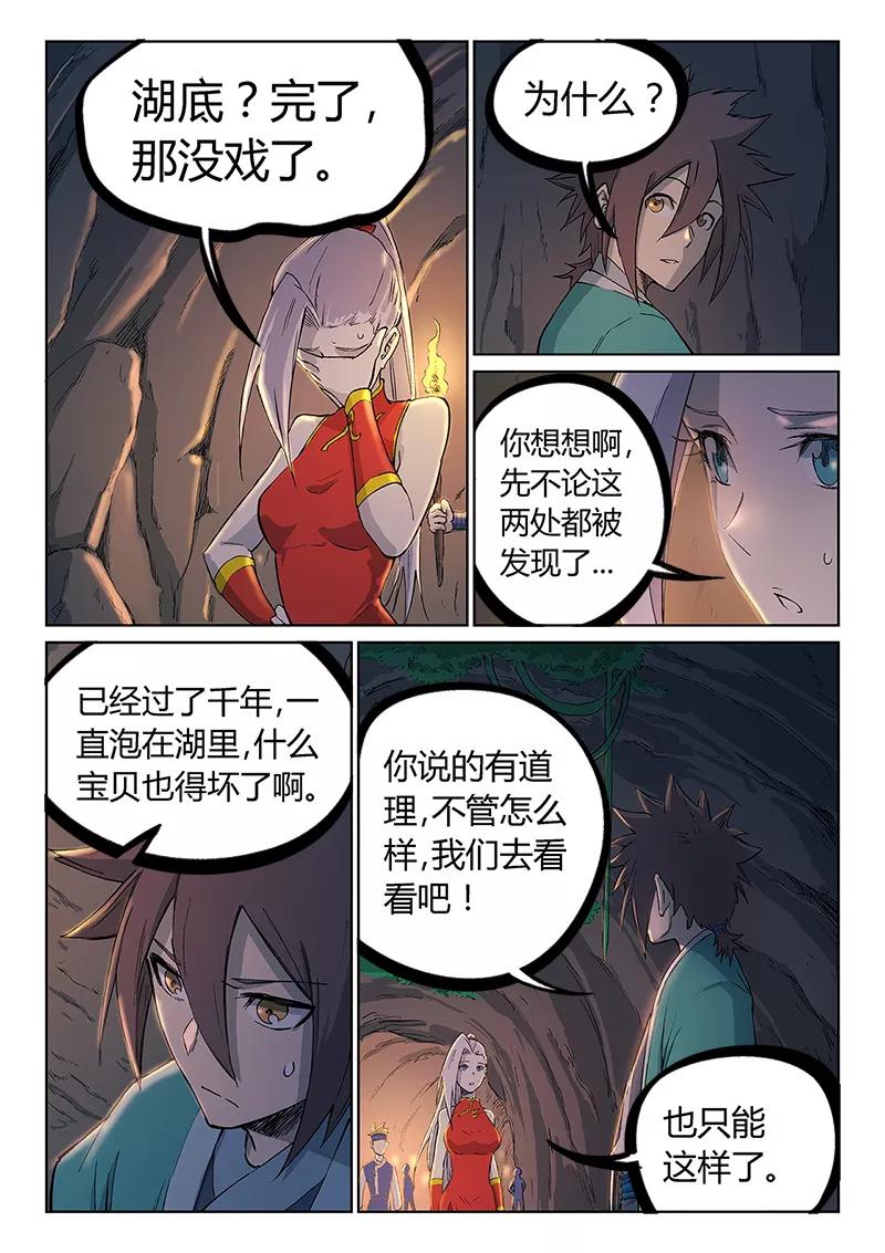 Star Martial God Technique Ch.250 p9