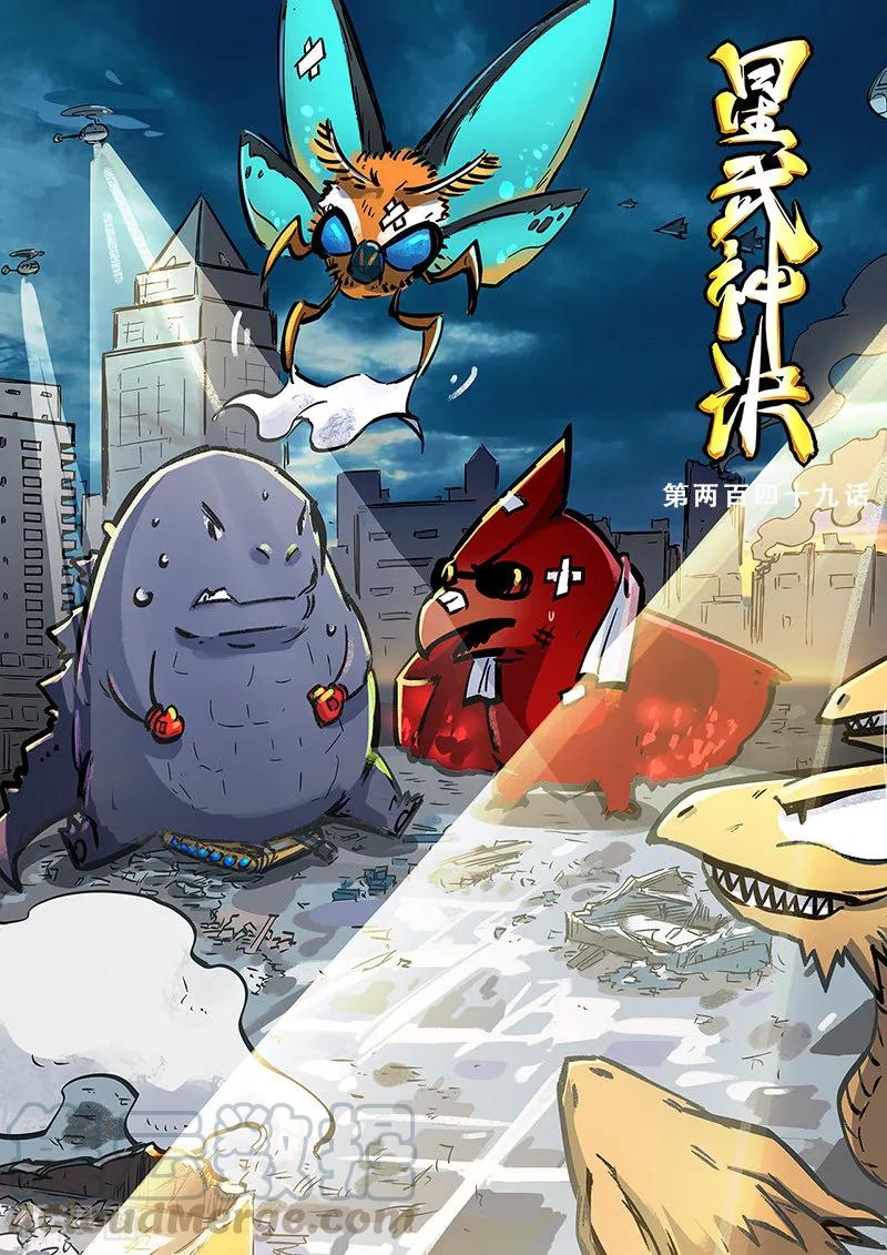 Star Martial God Technique Ch.251 p1