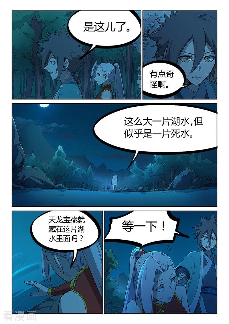 Star Martial God Technique Ch.251 p3