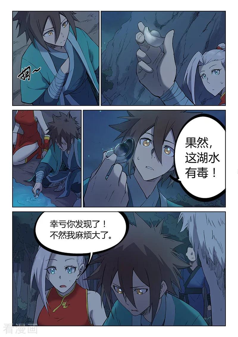 Star Martial God Technique Ch.251 p4