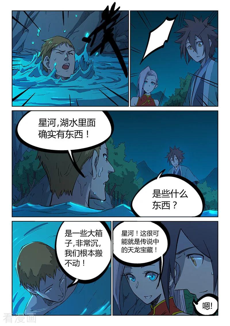 Star Martial God Technique Ch.251 p8