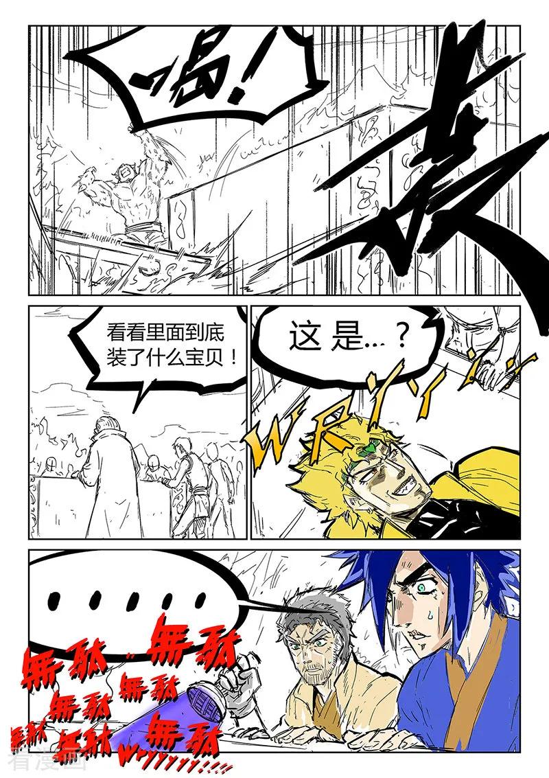 Star Martial God Technique Ch.252 p9