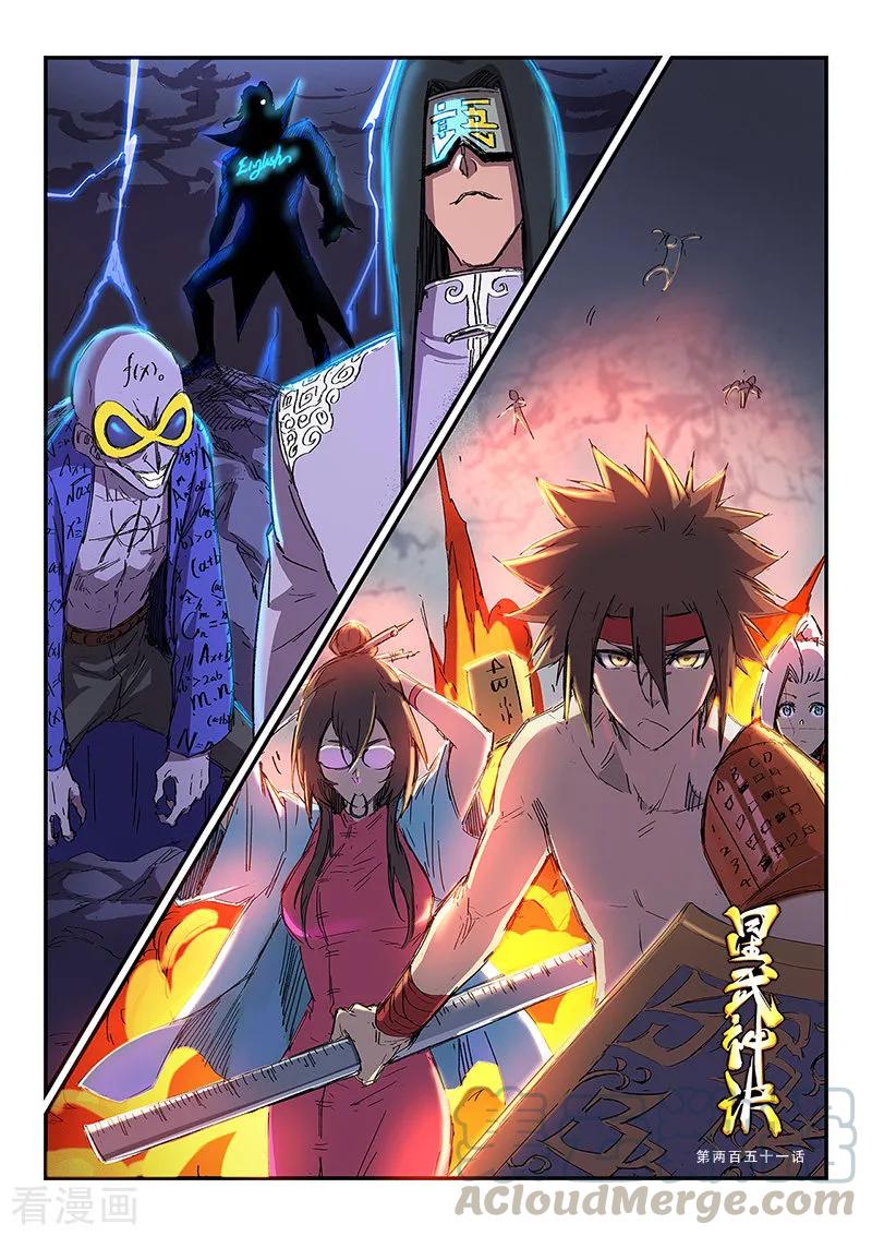 Star Martial God Technique Ch.253 p1