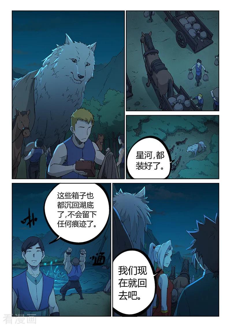 Star Martial God Technique Ch.253 p3