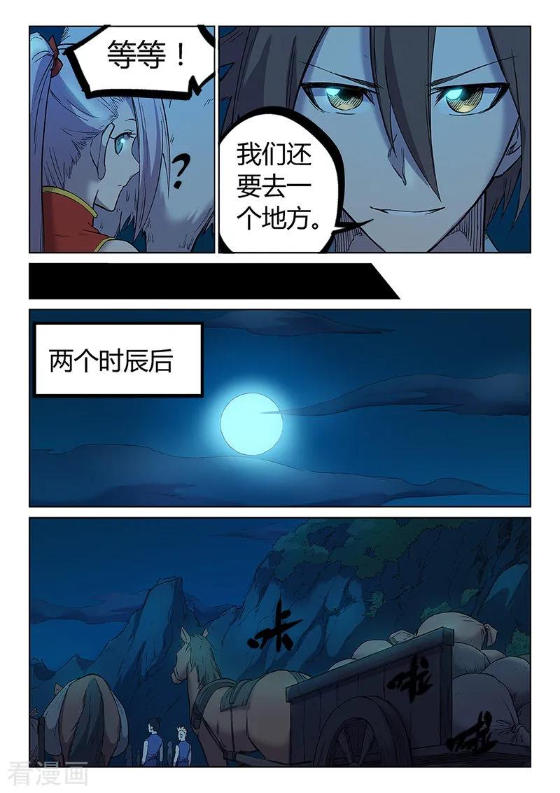 Star Martial God Technique Ch.253 p4