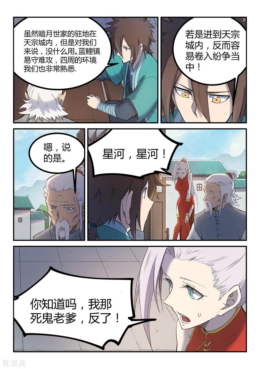 Star Martial God Technique Ch.254 p2