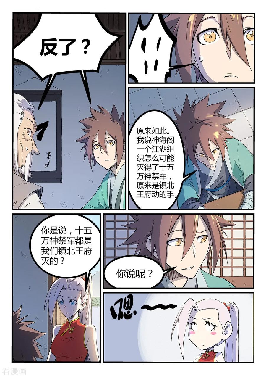 Star Martial God Technique Ch.254 p3