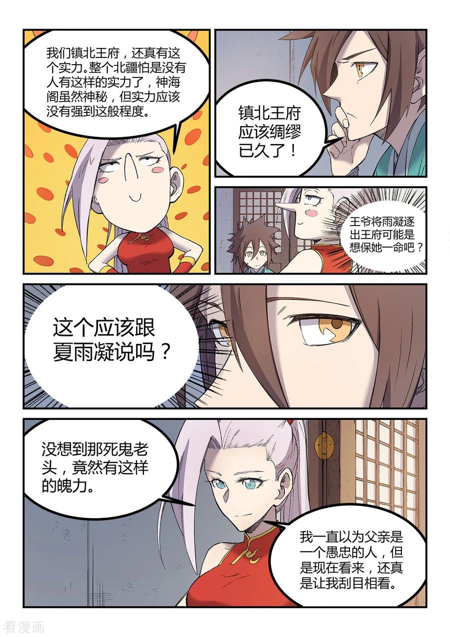 Star Martial God Technique Ch.254 p4