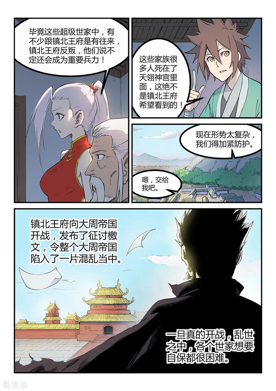 Star Martial God Technique Ch.254 p7