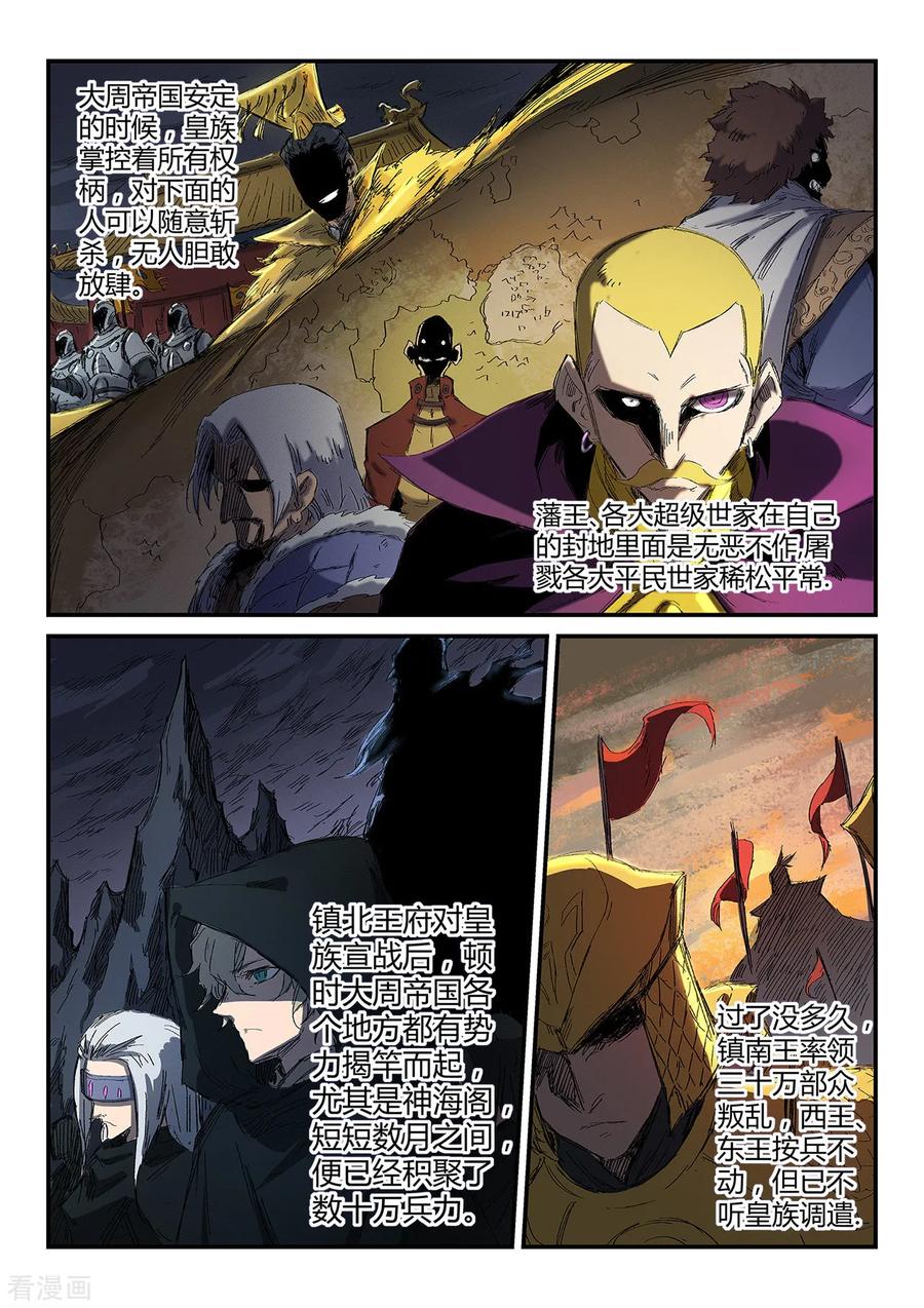 Star Martial God Technique Ch.254 p8
