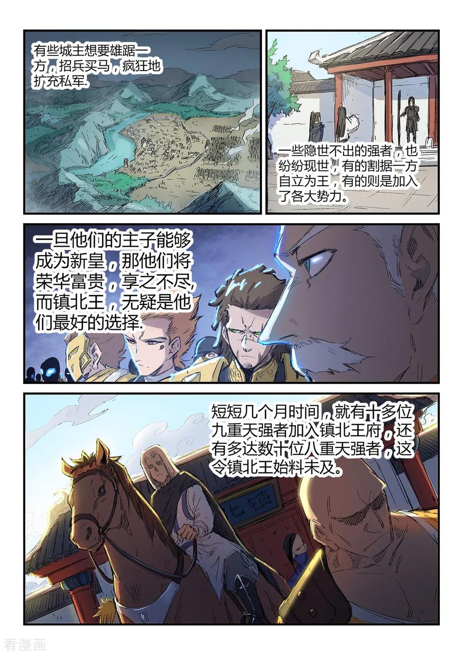 Star Martial God Technique Ch.254 p9