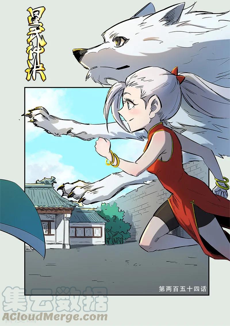Star Martial God Technique Ch.256 p1
