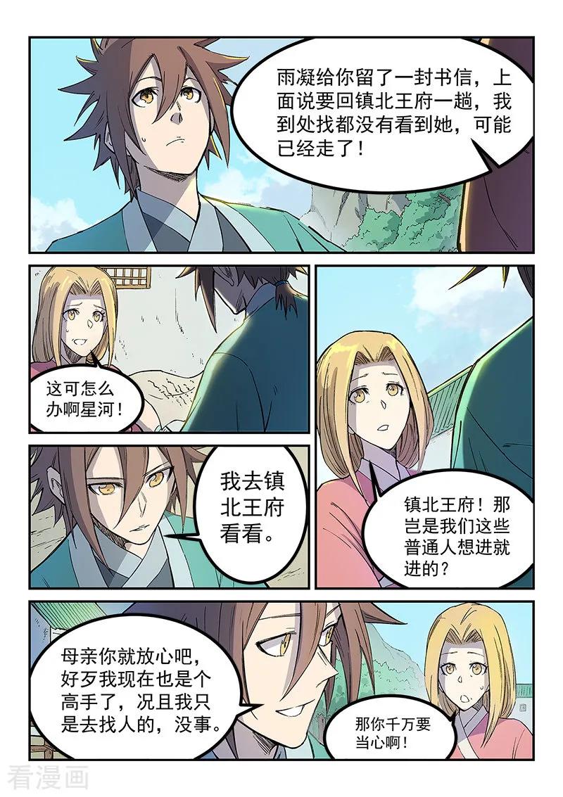 Star Martial God Technique Ch.256 p5