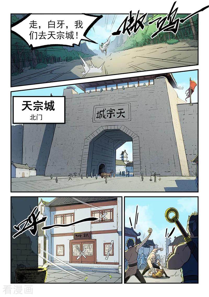 Star Martial God Technique Ch.256 p7