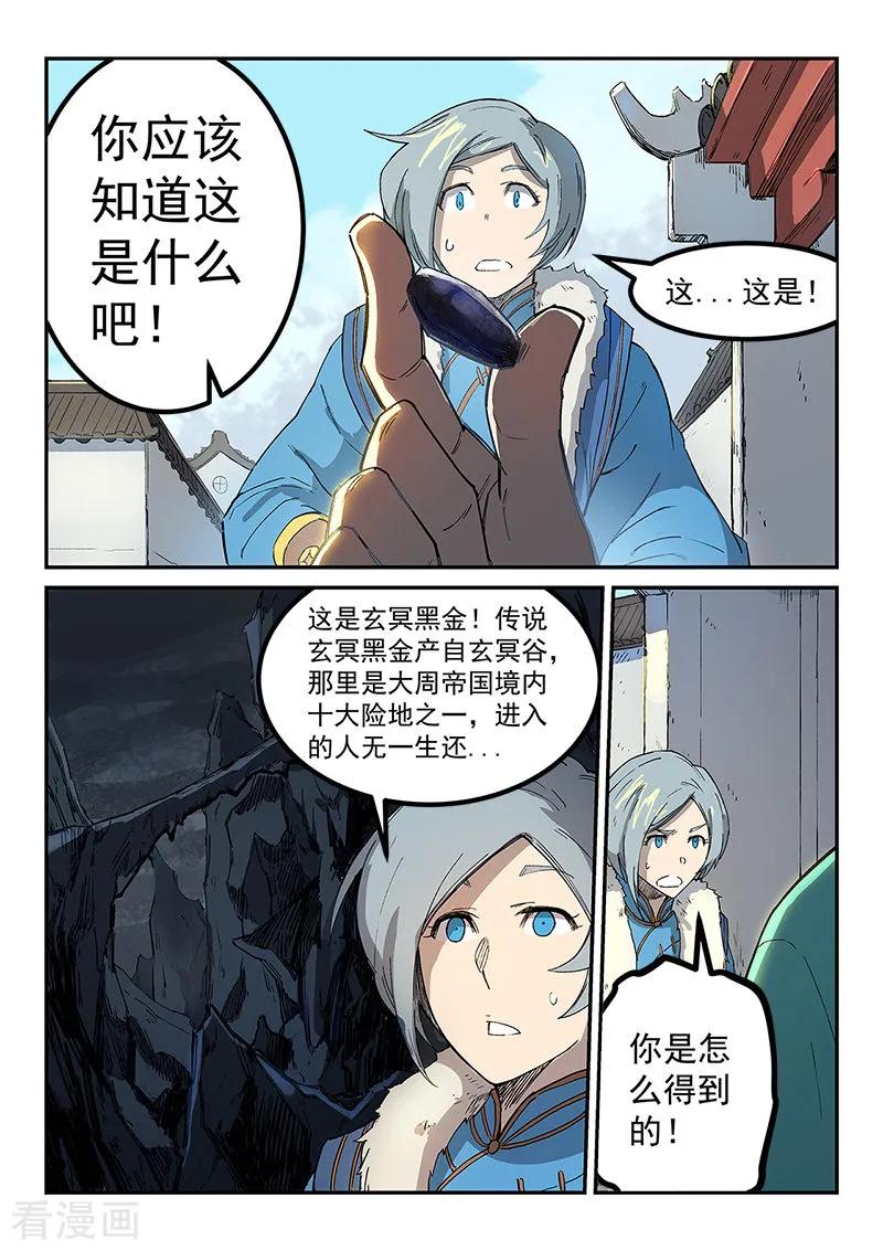 Star Martial God Technique Ch.258 p2