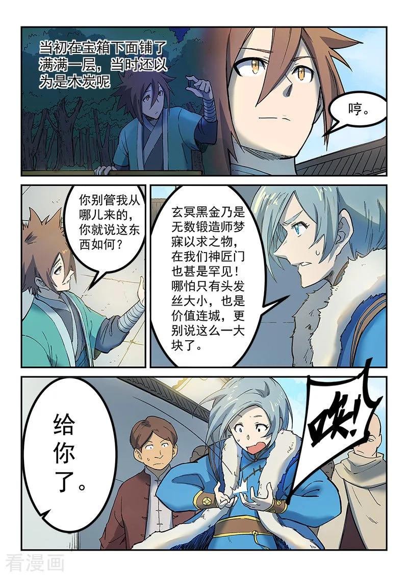 Star Martial God Technique Ch.258 p3