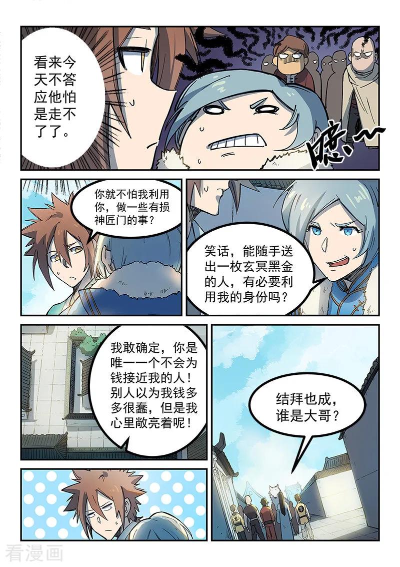 Star Martial God Technique Ch.258 p7