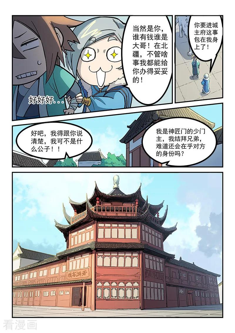 Star Martial God Technique Ch.258 p8
