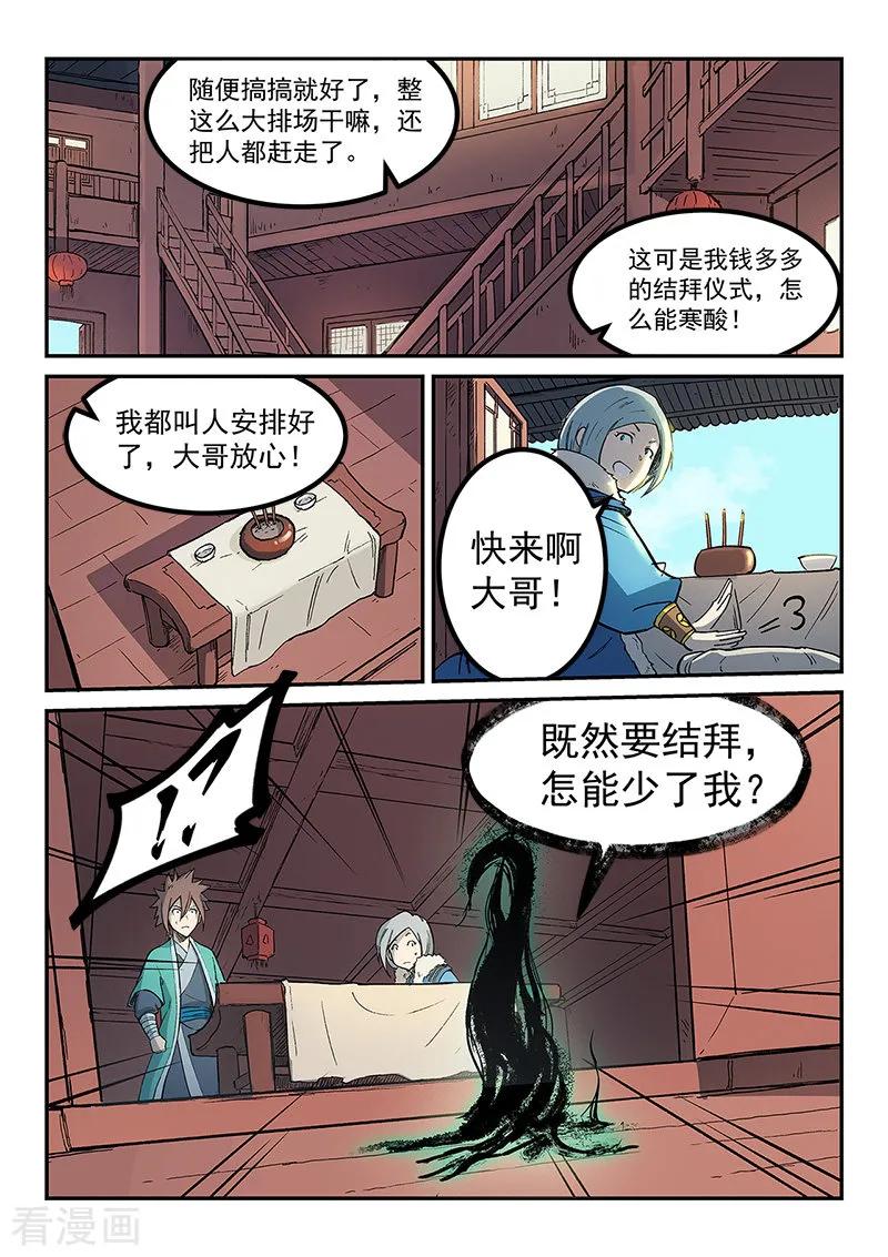 Star Martial God Technique Ch.258 p9
