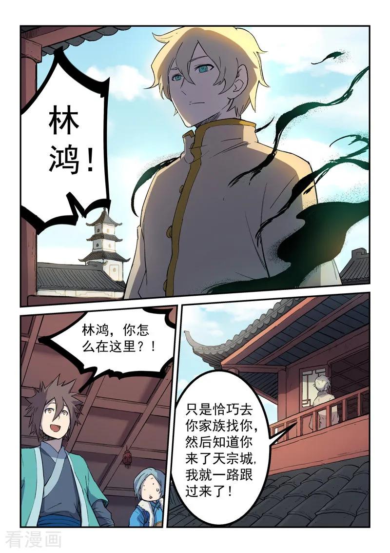 Star Martial God Technique Ch.259 p2