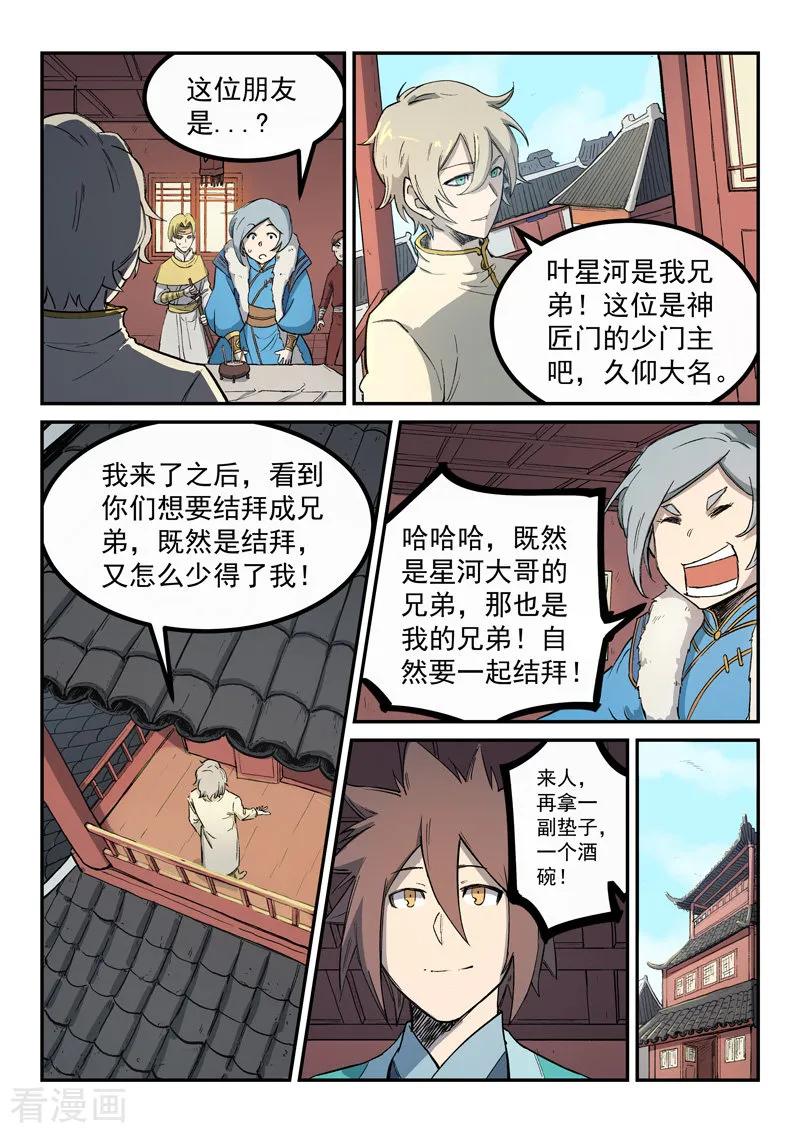 Star Martial God Technique Ch.259 p3