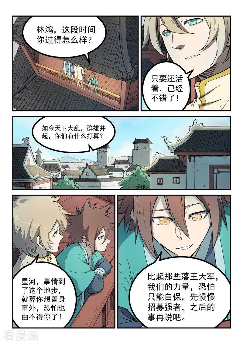 Star Martial God Technique Ch.259 p7