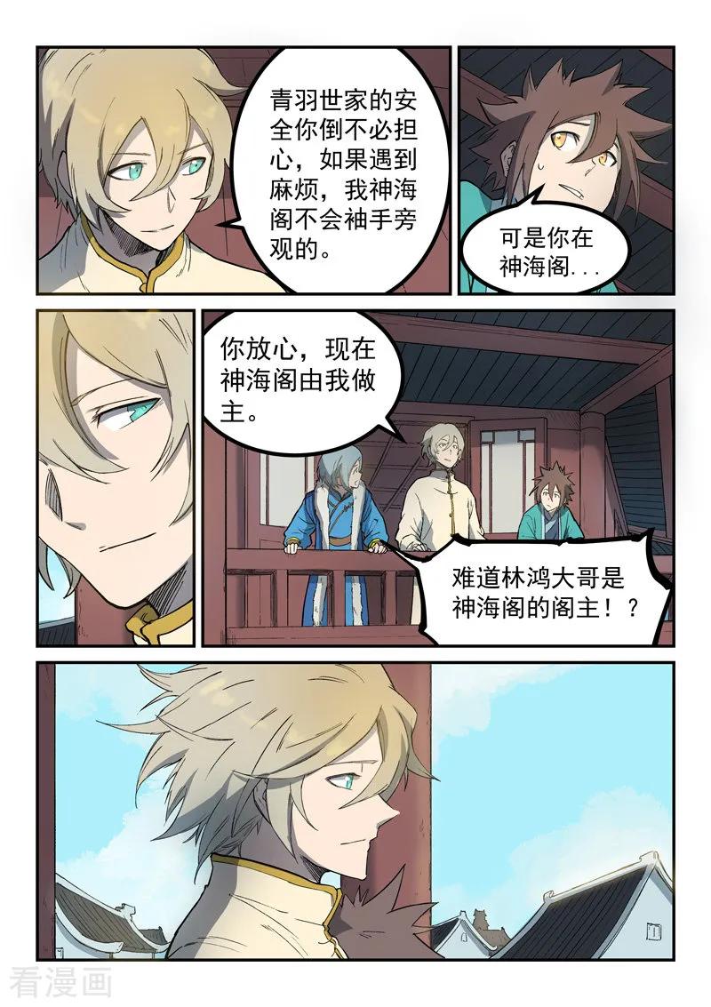 Star Martial God Technique Ch.259 p8