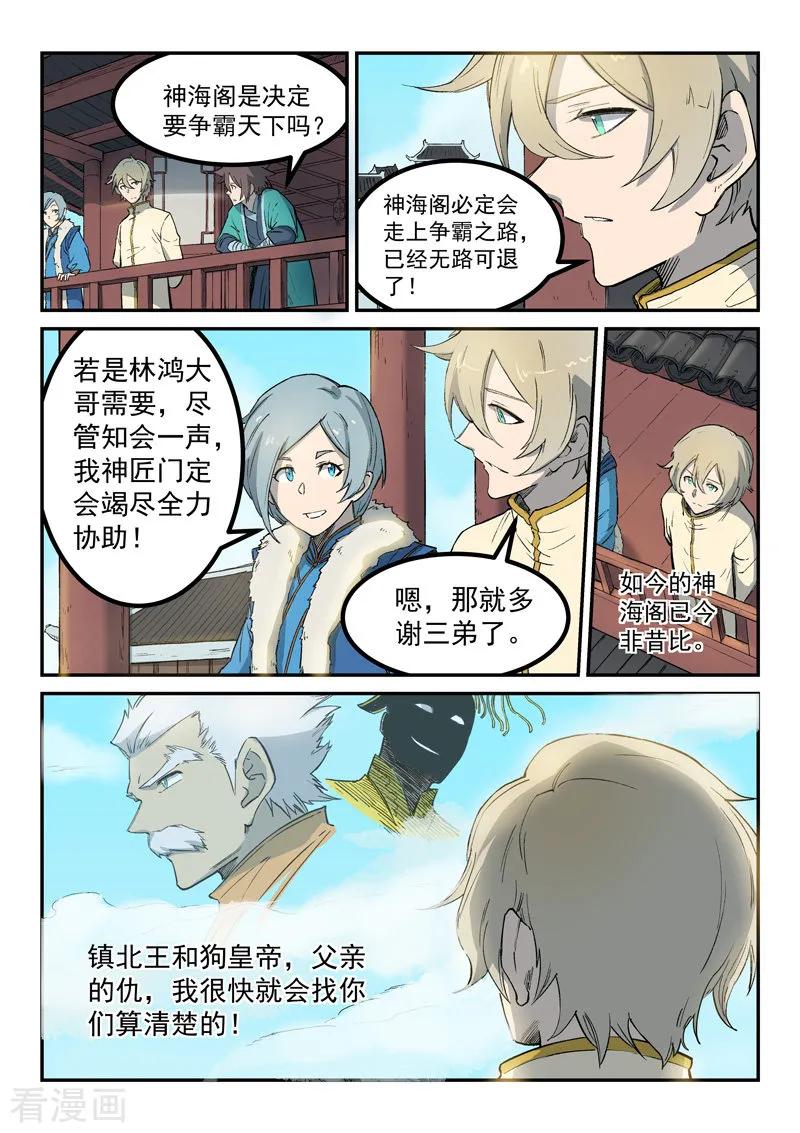 Star Martial God Technique Ch.259 p9