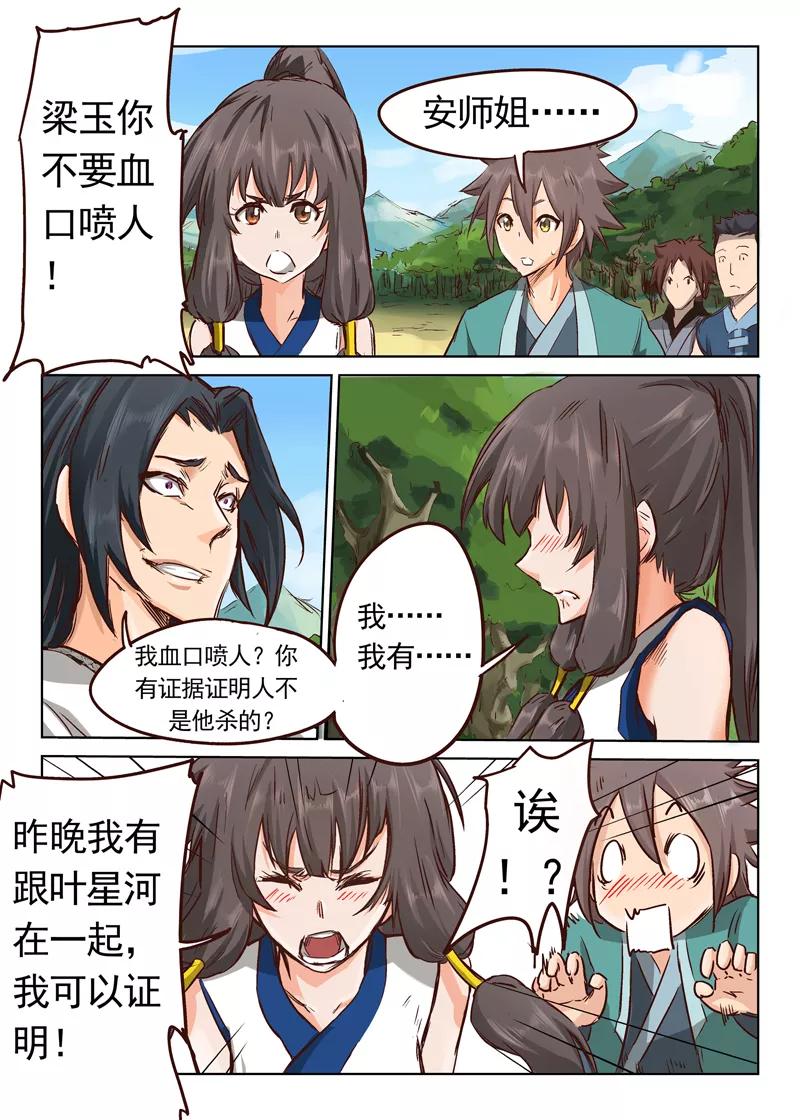 Star Martial God Technique Ch.26 p10