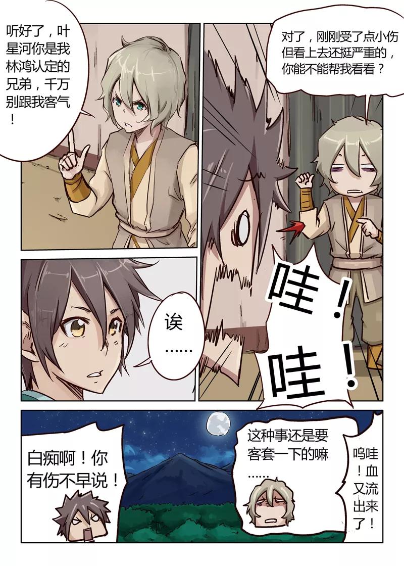 Star Martial God Technique Ch.26 p3