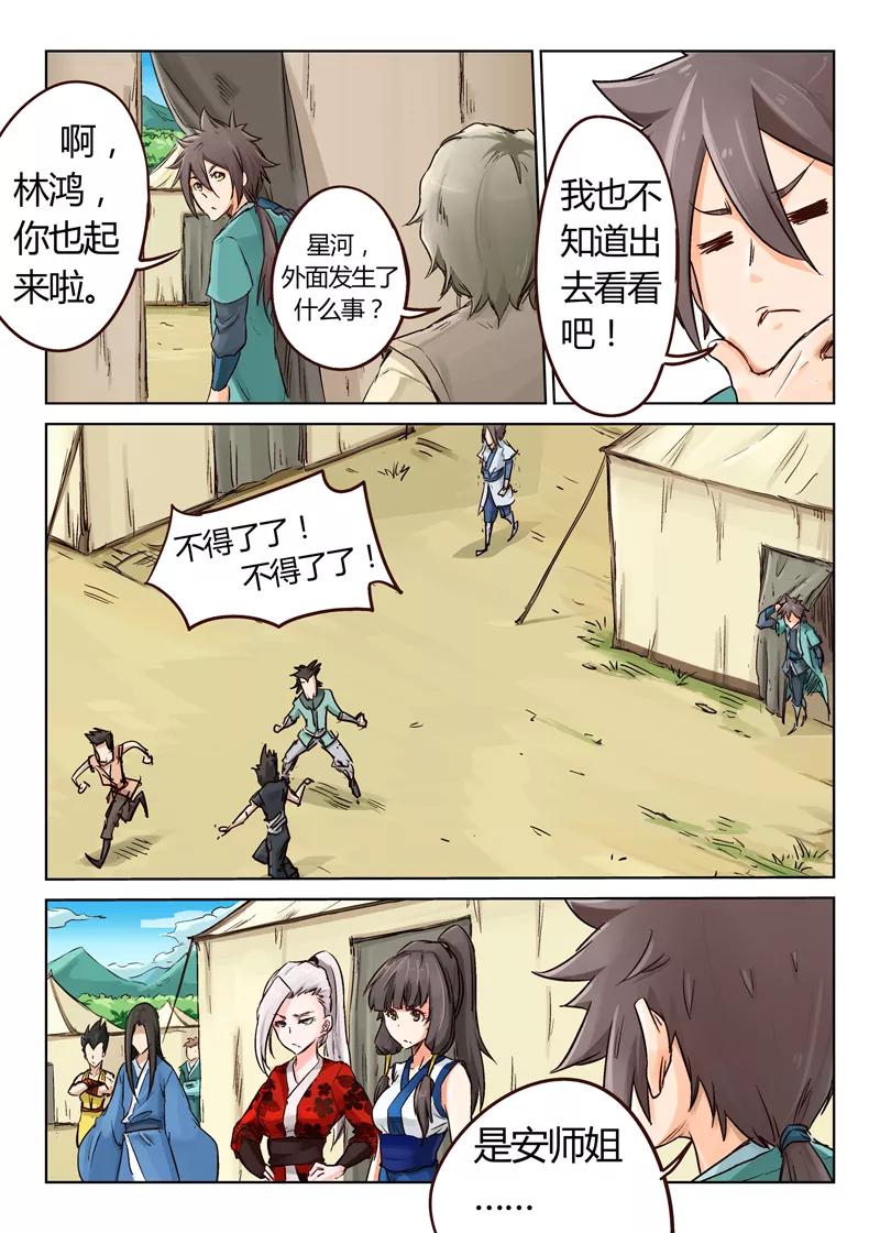Star Martial God Technique Ch.26 p5