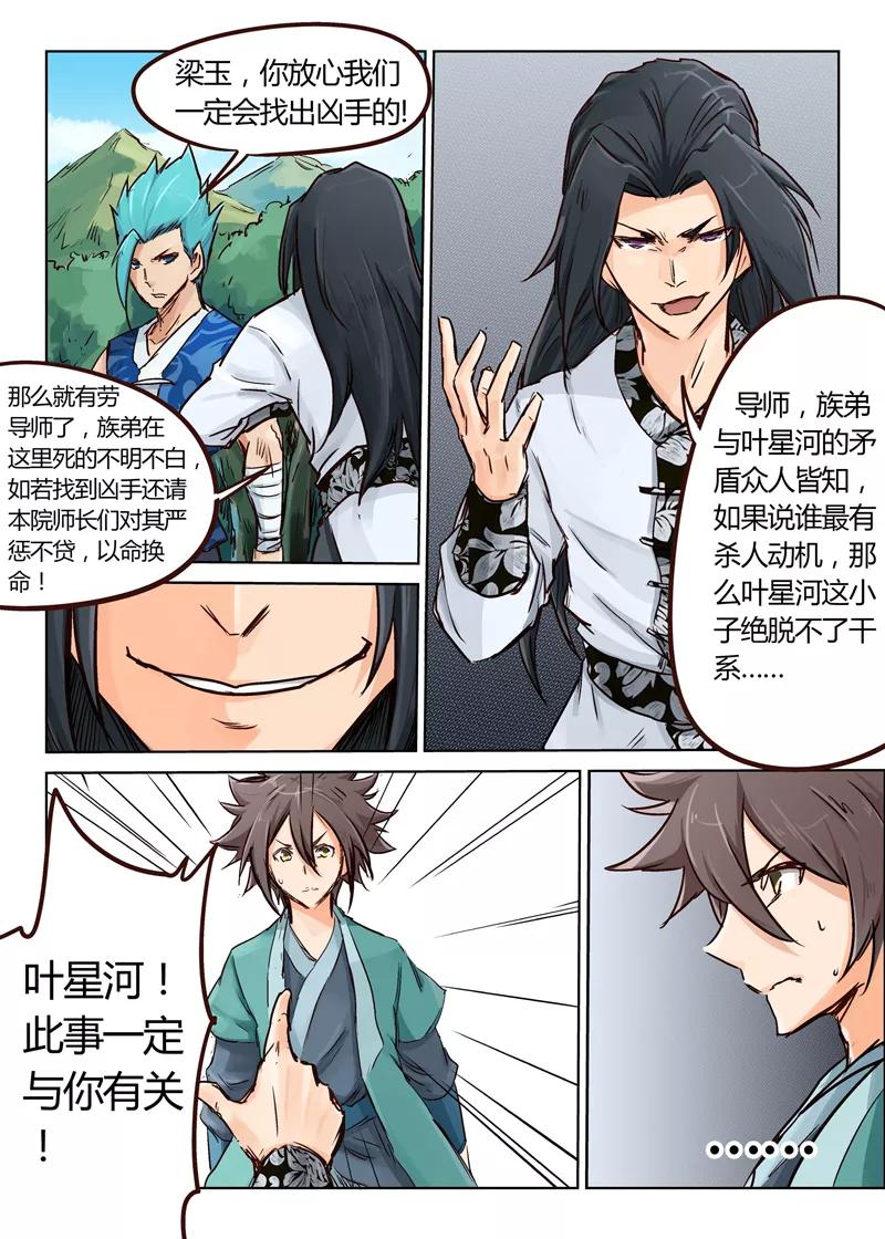 Star Martial God Technique Ch.26 p9
