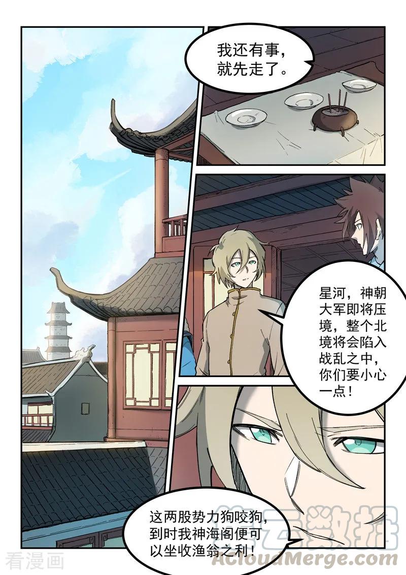 Star Martial God Technique Ch.260 p1