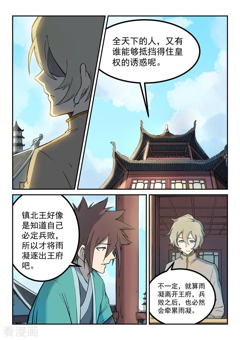 Star Martial God Technique Ch.260 p3