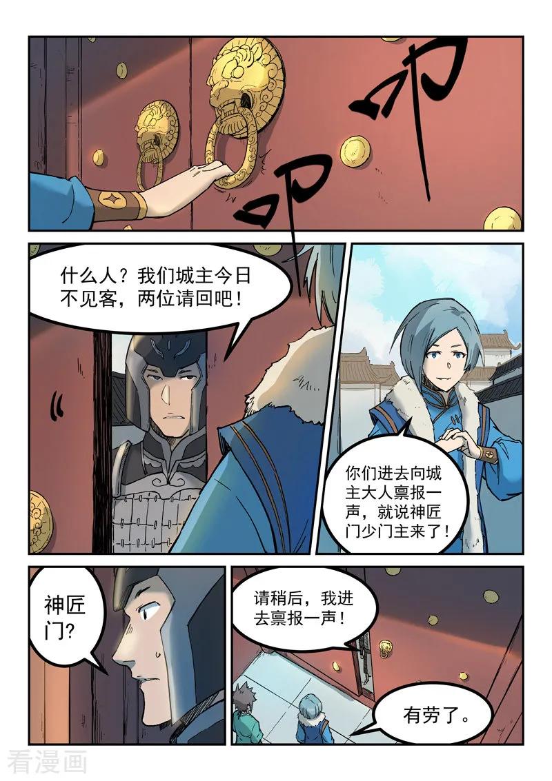 Star Martial God Technique Ch.260 p5
